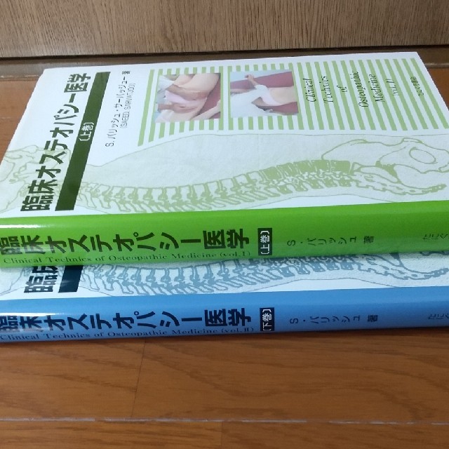 オステオパシーセット】臨床オステオパシ-医学 上巻 下巻 chateauduroi.co