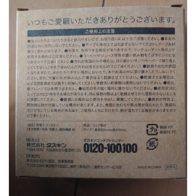 DUSKIN　珪藻土コースター❰2枚入り❱ インテリア/住まい/日用品のキッチン/食器(収納/キッチン雑貨)の商品写真