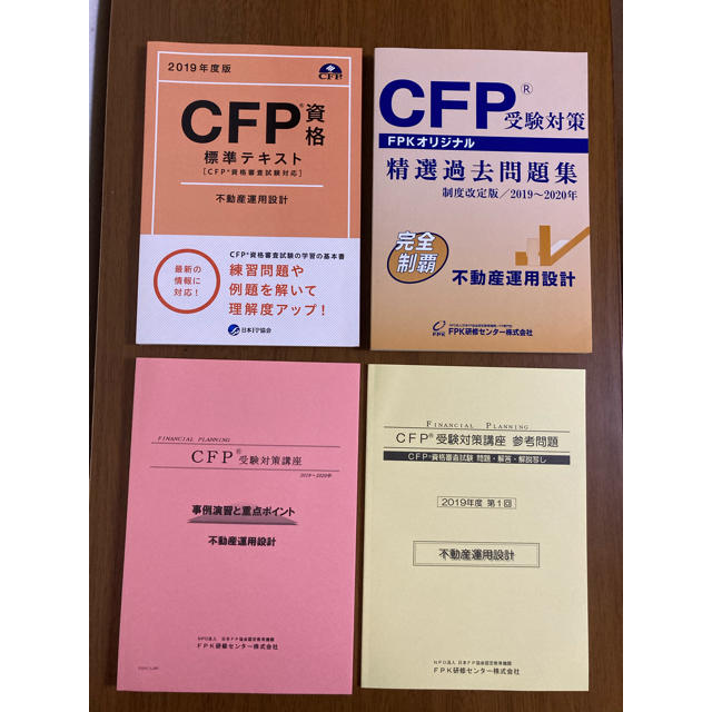 CFP受験対策 CFP精選過去問題集　「不動産運用設計」