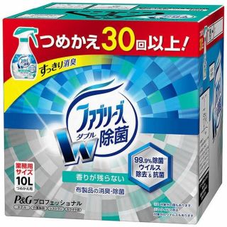 ピーアンドジー(P&G)のファブリーズ業務用詰め替え10L(日用品/生活雑貨)