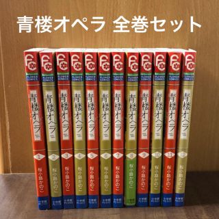 フラワー(flower)の青楼オペラ 全巻セット《1-12巻》ゆうパック 24時間以内発送(少女漫画)