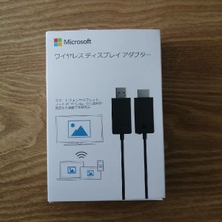 マイクロソフト(Microsoft)のMicrosoft　ワイヤレスディスプレイアダプター(映像用ケーブル)