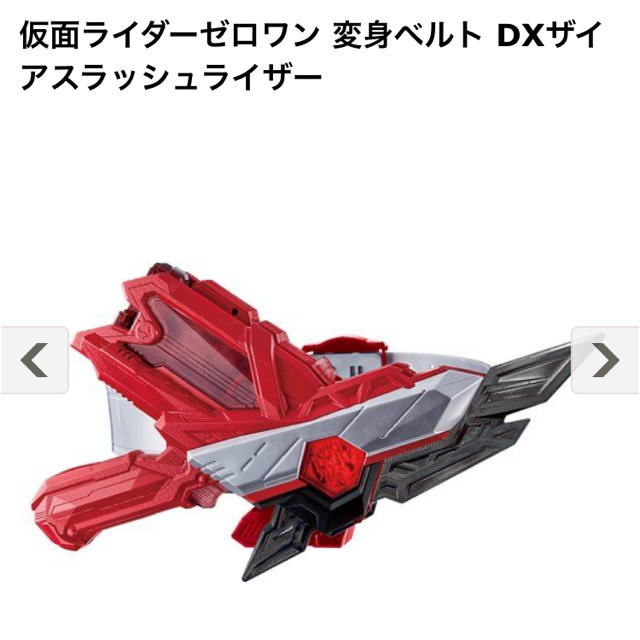 値下げ！　新品　仮面ライダーゼロワン 変身ベルト DXザイアスラッシュライザー