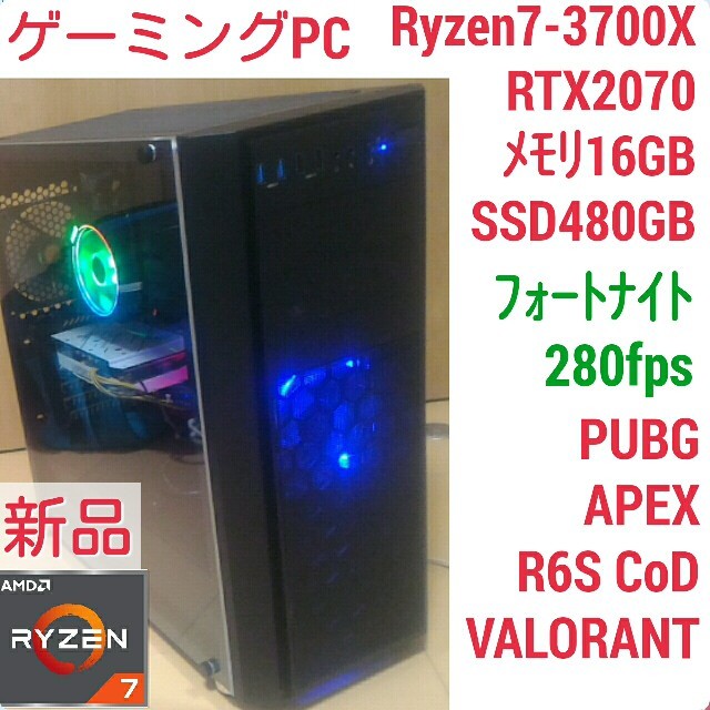 新品 爆速ゲーミングPC Ryzen RTX2070 メモリ16G SSD480