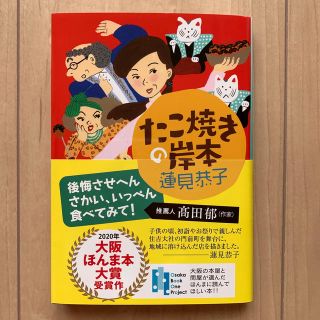 たこ焼きの岸本(文学/小説)