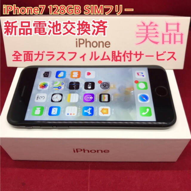 SIMフリー iPhone7 128GB ブラック 美品 電池交換済スマートフォン/携帯電話