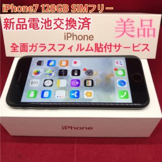 アップル(Apple)のSIMフリー iPhone7 128GB ブラック 美品 電池交換済(スマートフォン本体)