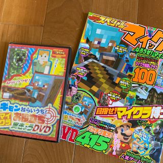 ニンテンドウ(任天堂)のマインクラフト　てれびげーむマガジン　別冊スペシャル(キッズ/ファミリー)