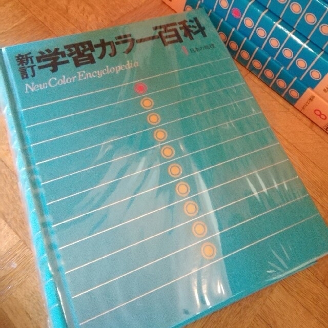 学研  新訂 学習カラー百科  10冊セット