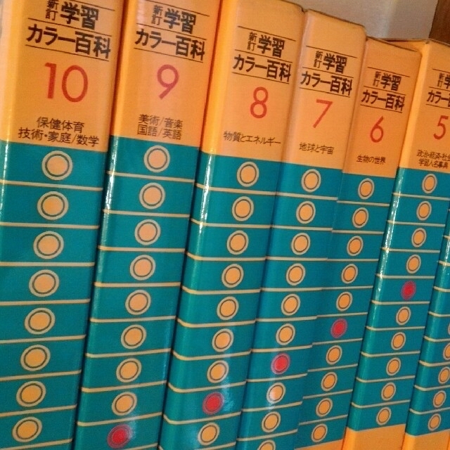 学研  新訂 学習カラー百科  10冊セット