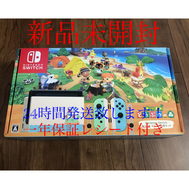 新品未開封★任天堂Switchどうぶつの森同梱版エンタメホビー