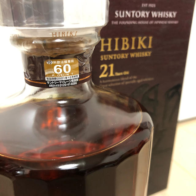 在庫処分大特価!!】 サントリー - 響21年サントリー 700ml 未開封 2本