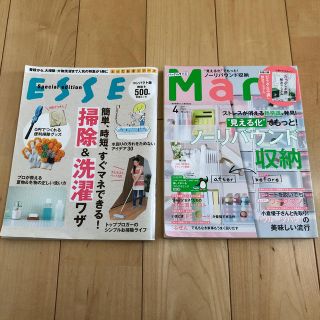 ESSE・Mart ２冊セット(住まい/暮らし/子育て)