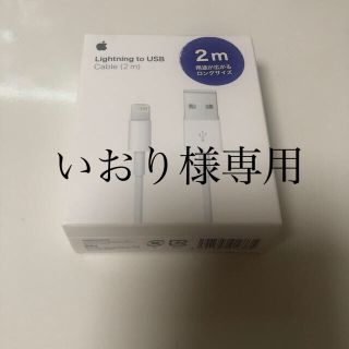 アップル(Apple)のlightning to USB cable (2m) 正規品 iPhone充電(バッテリー/充電器)