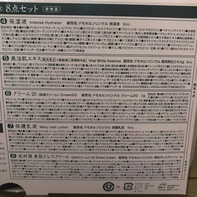 再春館製薬所(サイシュンカンセイヤクショ)のドモホルンリンクル8点セット コスメ/美容のキット/セット(サンプル/トライアルキット)の商品写真