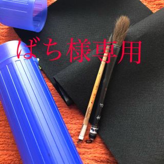 書き初め用　下敷　だるま筆　小筆　丸筒(書道用品)