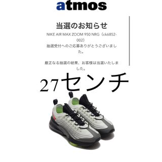 ナイキ(NIKE)のNike Air Max Zoom 950NRG 27センチ(スニーカー)