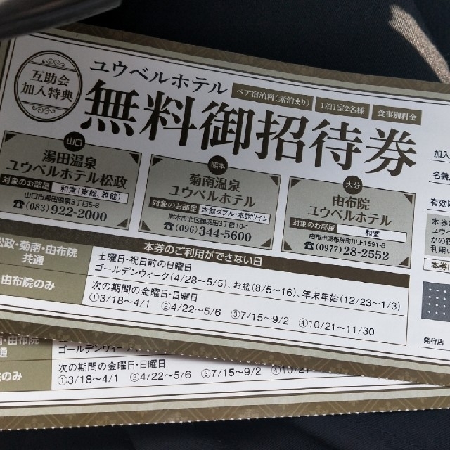 ユウベル ペア無料招待券の通販 by ゆう|ラクマ ユウベル ペア無料招待券の通販 by ゆう|ラクマ