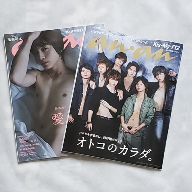 Kis-My-Ft2(キスマイフットツー)のan・an  2015年 8/19号➕2014年 11/26号」 エンタメ/ホビーの雑誌(生活/健康)の商品写真