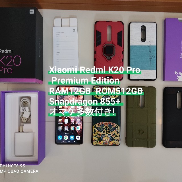 スマートフォン/携帯電話Xiaomi Redmi K20 Pro Premium Editionオマケ付