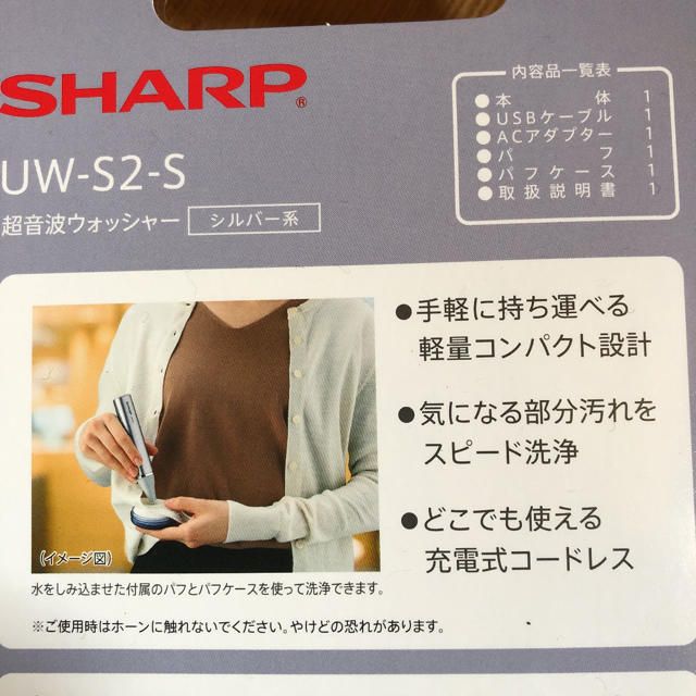 シャープ　UW-S2-S 超音波ウォッシャー　シルバー系 スマホ/家電/カメラの生活家電(その他)の商品写真