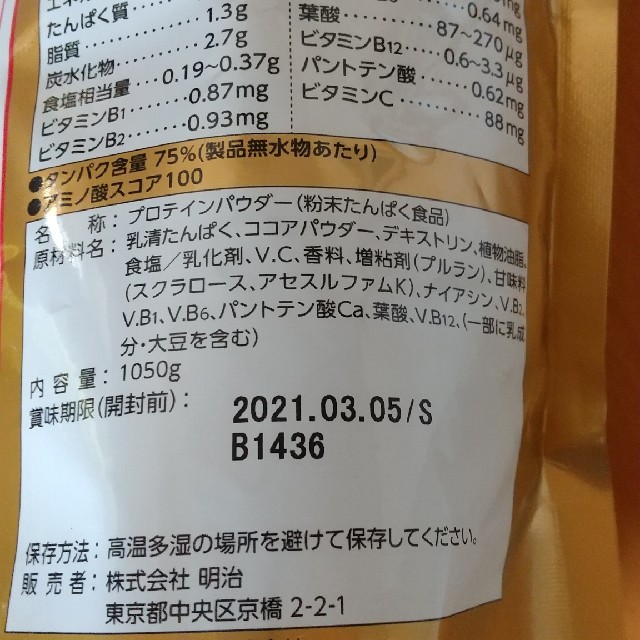 プロテイン 食品/飲料/酒の健康食品(プロテイン)の商品写真