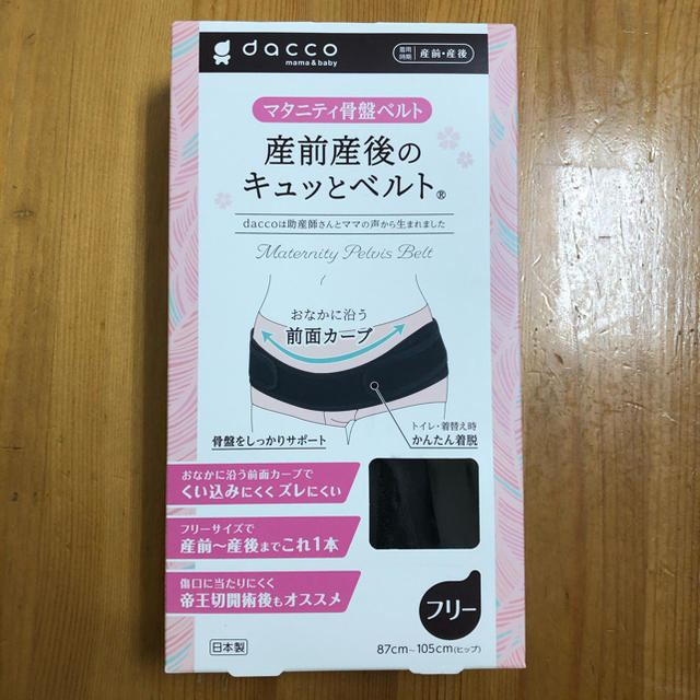 オオサキメディカル 産前産後のキュッとベルト キッズ/ベビー/マタニティのマタニティ(その他)の商品写真