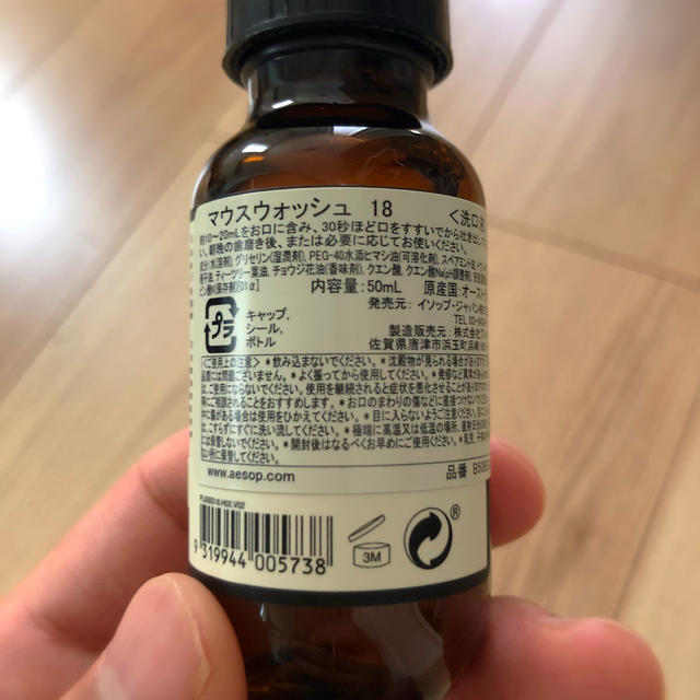 Aesop(イソップ)のAesop イソップ　トゥースペースト　マウスウォッシュ コスメ/美容のオーラルケア(歯磨き粉)の商品写真