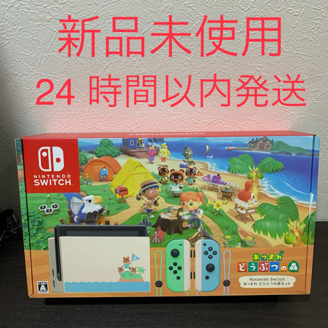 限定版 Nintendo Switch - 新品Nintendo Switch 任天堂スイッチ本体 あつまれどうぶつの森 家庭用ゲーム機本体