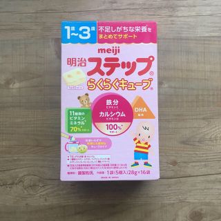 メイジ(明治)の明治ステップ　らくらくキューブ(乳液/ミルク)