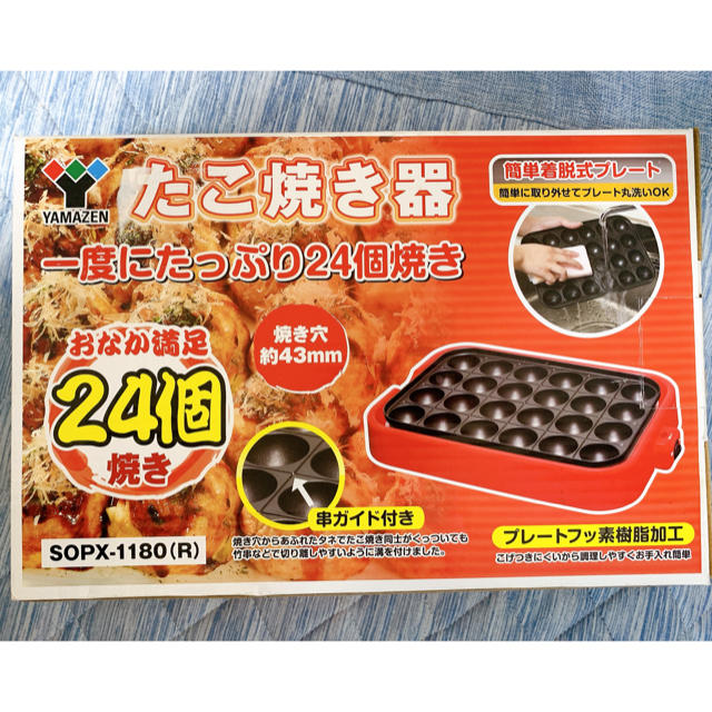 山善(ヤマゼン)のたこ焼き器 YAMAZEN スマホ/家電/カメラの調理家電(たこ焼き機)の商品写真