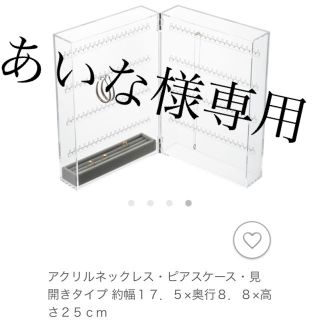 ムジルシリョウヒン(MUJI (無印良品))の無印　ピアスケース　ピアス収納　アクリルケース(小物入れ)