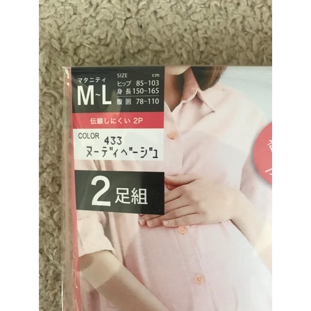 Atsugi(アツギ)の2足組マタニティストッキング キッズ/ベビー/マタニティのマタニティ(マタニティタイツ/レギンス)の商品写真