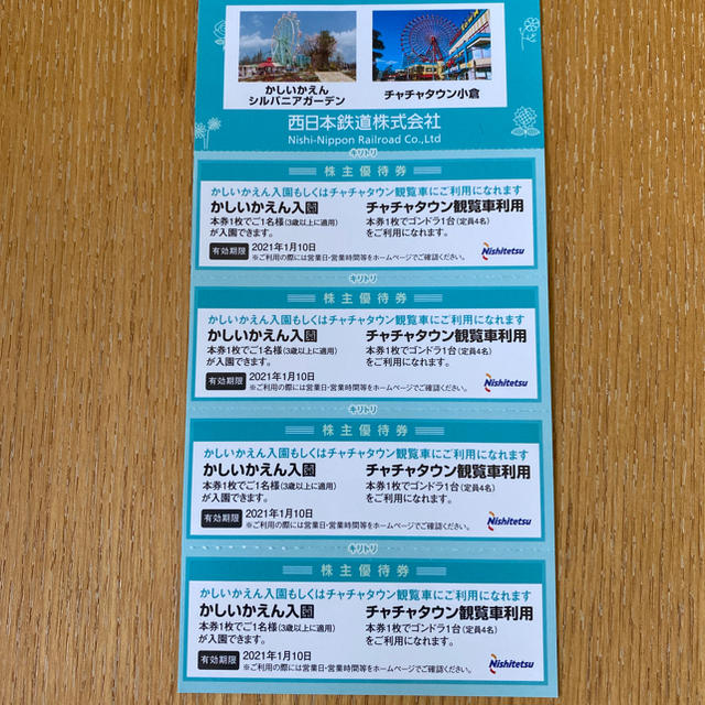 かしいかえん　入園券４枚 チケットの施設利用券(遊園地/テーマパーク)の商品写真