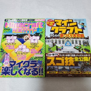 中古☆マインクラフト 2冊セット※外装状態悪いです。中身は問題なし(アート/エンタメ)