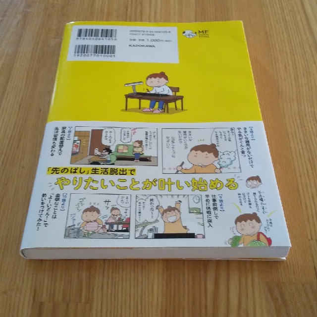 ズボラ習慣をリセットしたらやる気な自分が戻ってきました エンタメ/ホビーの本(文学/小説)の商品写真