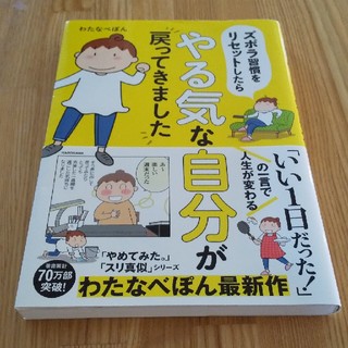 ズボラ習慣をリセットしたらやる気な自分が戻ってきました(文学/小説)