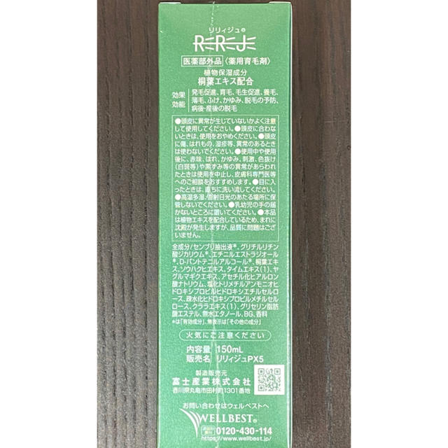 リリィジュ150ml 薬用育毛剤　約2ヶ月分 2