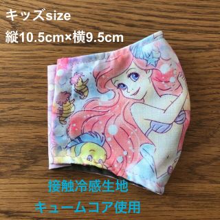 ディズニー(Disney)の【キッズsize】アリエル　貝殻　インナーマスク  キュームコア　夏(外出用品)