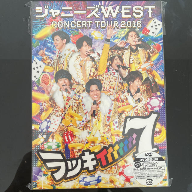 ジャニーズWEST　CONCERT　TOUR　2016　ラッキィィィィィィィ7（