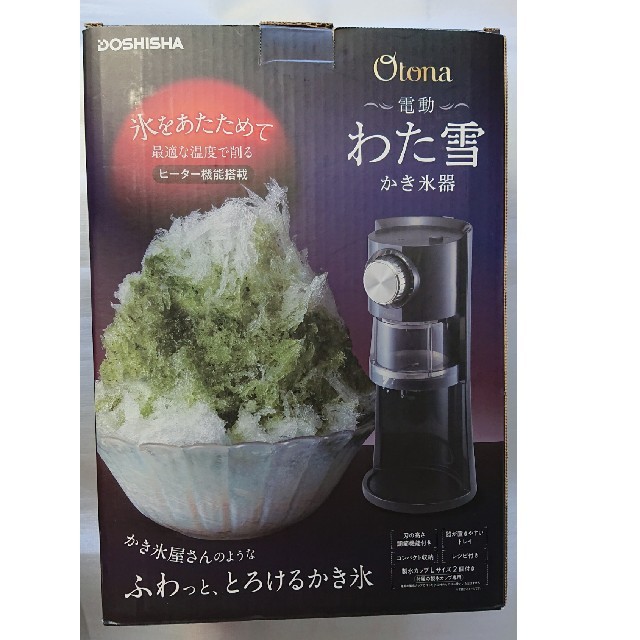 新品 電動わた雪 かき氷器 ヒーター機能搭載