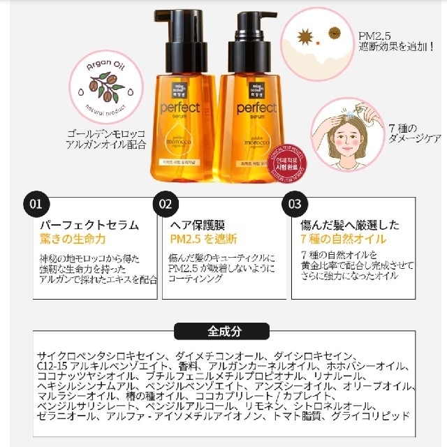 AMOREPACIFIC(アモーレパシフィック)のミジャンセン  オリジナル & ココウォーター 2個セット コスメ/美容のヘアケア/スタイリング(オイル/美容液)の商品写真