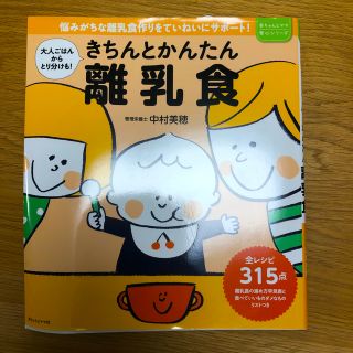 きちんとかんたん離乳食(結婚/出産/子育て)