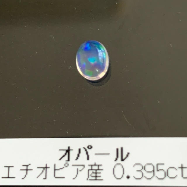 オパール　0.395ct   エチオピア産 ハンドメイドの素材/材料(各種パーツ)の商品写真