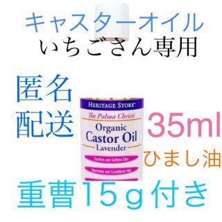 いちごさん様専用 カソーダ 重曹 ひまし油(エッセンシャルオイル（精油）)