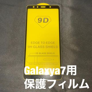 【特価】GALAXYA7 保護フィルム　9H 黒ぶち  (保護フィルム)