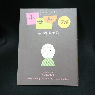 にっこりが伝わるふせん習慣の始めかた(住まい/暮らし/子育て)