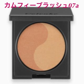 コスメキッチン(Cosme Kitchen)のセルヴォーク カムフィーブラッシュ 限定チーク 07a 新品未使用(チーク)