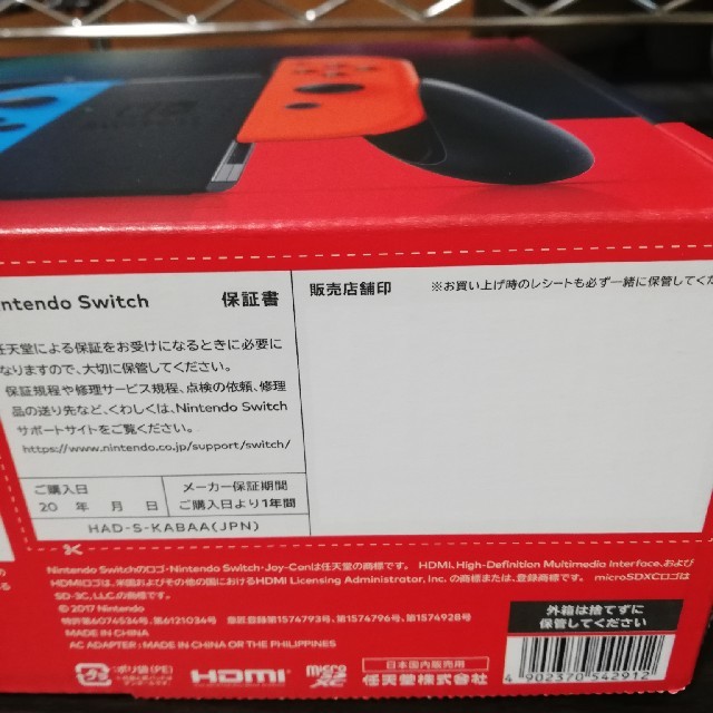 ニンテンドースイッチ　新型