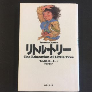 リトル・トリー(文学/小説)